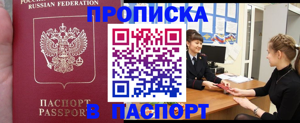 прописка для военкомата в Аткарске