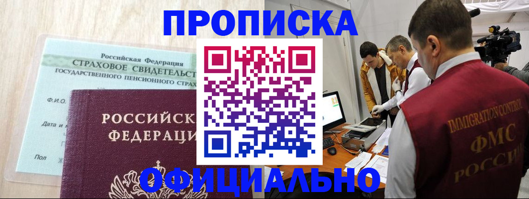 временная регистрация законно в Аткарске