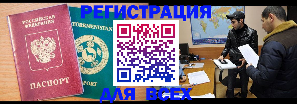 временная регистрация надежно в Аткарске