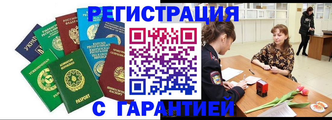 прописка законно в Аткарске