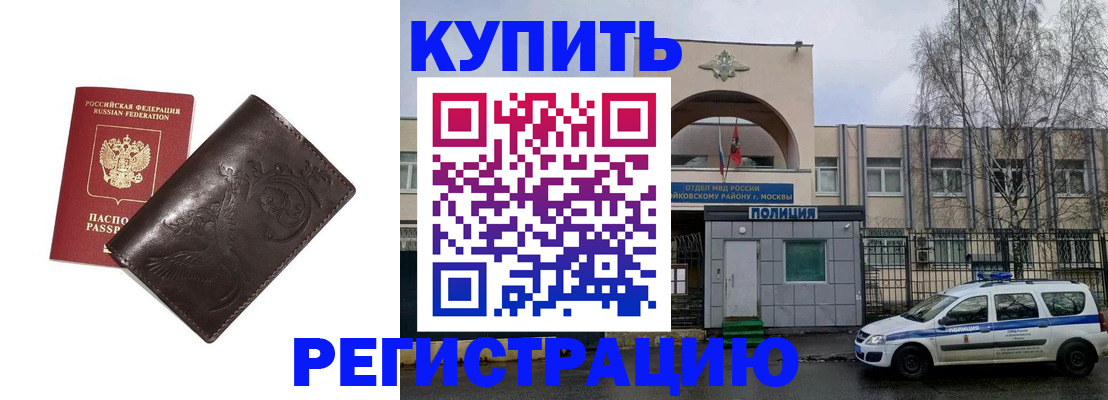 временная регистрация законно в Аткарске