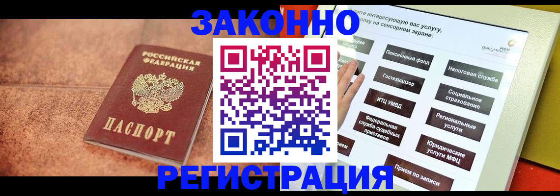 временная регистрация для школы в Аткарске